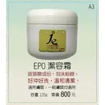 JE EPO潔容霜-PH5.5弱酸性與保濕配方，易於沖洗，洗後無緊繃乾澀感-淨肌美學PURIFY SKIN