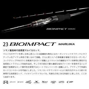 SHIMANO 23 BIOIMPACT MARUIKA [漁拓釣具] [船釣路亞竿]