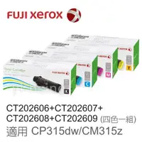 在飛比找ETMall東森購物網優惠-富士軟片 FUJIFILM 四色一組 原廠碳粉匣 CT202