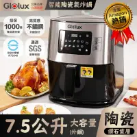 在飛比找momo購物網優惠-【Glolux】大容量7.5公升陶瓷智能氣炸鍋GLX6001