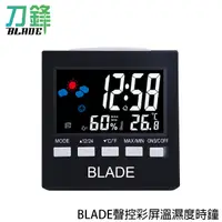 在飛比找蝦皮商城優惠-BLADE聲控彩屏溫濕度時鐘 台灣公司貨 鬧鐘 溫濕度計 時