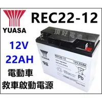 在飛比找蝦皮購物優惠-頂好電池-台中 台灣湯淺 YUASA REC22-12 12