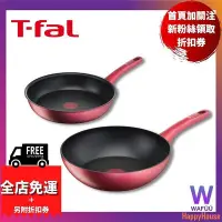 在飛比找Yahoo!奇摩拍賣優惠-快樂屋HappyHouse日本 T-fal Tefal 法國