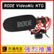 2020 全新到港『最強』RODE VideoMic NTG 超指向性麥克風！機頂麥克風同級王者！