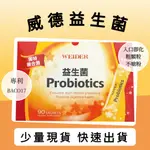 WEIDER 威德益生菌 3克*90包/盒 好市多分售，僅3盒現貨 免運/蝦皮隔日到貨