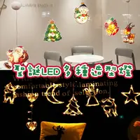 在飛比找樂天市場購物網優惠-聖誕造型燈 多種造型 LED燈 聖誕櫥窗燈 聖誕氣氛 吸盤燈