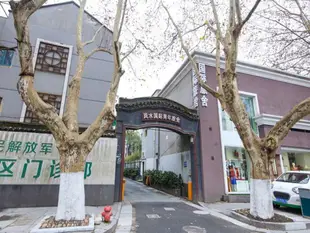 杭州嵐水國際青年旅舍Hangzhou Lanshui International Youth Hostel