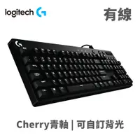 在飛比找松果購物優惠-Logitech 羅技 G610 機械鍵盤 遊戲鍵盤 USB