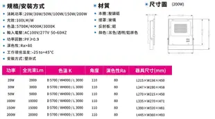 神通【東亞照明】LED投光燈/泛光燈系列150W、200W，IP66防塵防水，投射燈另有20W、30W、50W、100W