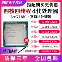 在飛比找蝦皮購物優惠-【速發正品CPU】英特爾i5 4代4590 4430 444