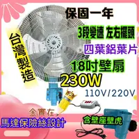 在飛比找蝦皮購物優惠-變速 強力型 鋁葉 220V 18吋 230W 工業用扇 變