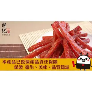 【軒記肉乾】原味豬肉酥 230g 台灣肉乾王 豬肉乾 肉乾