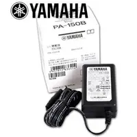 在飛比找蝦皮購物優惠-☆唐尼樂器︵☆ Yamaha 山葉電子琴變壓器 PA150B