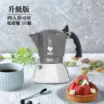 BIALETTI BRIKKA 加壓摩卡壺 4人份 升級款 咖啡壺 (電磁爐 IH爐可用)