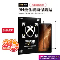 在飛比找蝦皮商城優惠-亮面滿版 Sharp 適用 Sense 6 Sense 7+