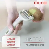 在飛比找森森購物網優惠-【DIKE】Chef多功能削皮器 HKT201GN