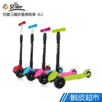 在飛比找蝦皮商城優惠-Slider 兒童三輪折疊滑板車 XL1 現貨 廠商直送