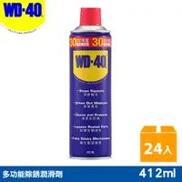 在飛比找PChome24h購物優惠-WD40 多功能除銹潤滑劑 412ml 24罐入/箱