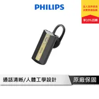 在飛比找蝦皮商城優惠-PHILIPS 飛利浦 SHB1202/10 藍牙單聲道耳機