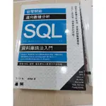 JAVA技術手冊/從零開始邁向數據分析SQL資料庫語法入門