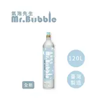 在飛比找蝦皮購物優惠-Mr.Bubble 氣泡先生[官方原廠]食用級氣瓶120L【