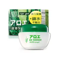 在飛比找蝦皮購物優惠-廣源良蘆薈緊緻眼霜凝膠40ML【小女子】