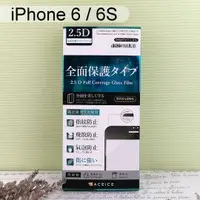 在飛比找樂天市場購物網優惠-【ACEICE】2.9D滿版鋼化玻璃保護貼 iPhone 6