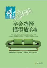 在飛比找樂天kobo電子書優惠-学会选择懂得放弃全集 - Ebook