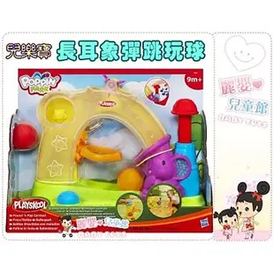 兒樂寶playskool-長耳象彈跳玩球遊戲組 按壓噴射跳跳球(麗嬰兒童玩具館)