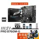 MSI微星 PRO B760M-G【M-ATX】1700腳位/DDR5/主機板/原價屋