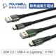 POLYWELL USB-A To Lightning 公對公 編織充電線 /50公分