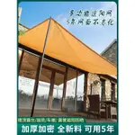 熱賣米黃色遮陽網防曬網遮光網太陽網加密加厚庭院車棚陽臺陽光房隔熱米亞生活用品