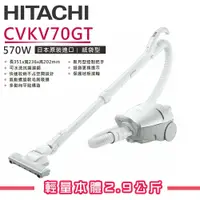 在飛比找鮮拾優惠-【HITACHI 日立】 日本製紙袋型吸塵器 570W大吸力