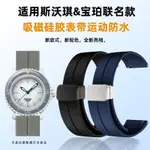 兼容 SWATCH BLANCPAIN 錶帶五海矽膠磁性折疊扣錶帶 22 毫米