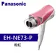 Panasonic 松下 雙負離子吹風機 (EH-NE73-P)