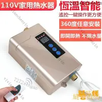 在飛比找蝦皮購物優惠-【熱銷齣貨】110V熱水器 省電熱水器 恆溫變頻熱水器 瞬熱