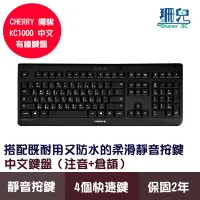 在飛比找蝦皮商城優惠-CHERRY 櫻桃 KC1000 有線鍵盤 黑色 中文 (注
