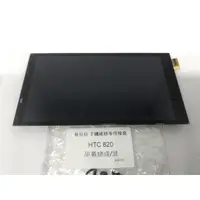 在飛比找蝦皮購物優惠-**HTC 820   (D820F/D820U)  / D