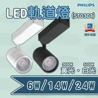 在飛比找樂天市場購物網優惠-〖飛利浦 PHILIPS〗★雙線式 LED 14W 24W 