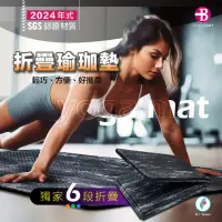 在飛比找momo購物網優惠-【台灣橋堡】6段折疊 瑜珈墊(SGS 認證 100% 台灣製
