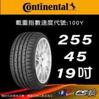 在飛比找蝦皮購物優惠-【Continental 馬牌輪胎】255/45R19 SC