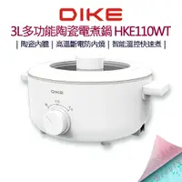 在飛比找蝦皮購物優惠-DIKE 3L多功能陶瓷電煮鍋 HKE110WT