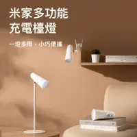 在飛比找momo購物網優惠-【小米】米家多功能充電檯燈(桌燈 床頭燈 充電 檯燈 LED