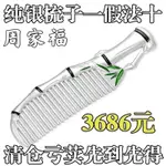 香港免稅純銀梳子 S999足銀手工髮梳颳痧保健銀梳髮飾 禮品竹報平安