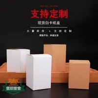在飛比找蝦皮購物優惠-☾✕客製化 熱賣 白盒 白色紙盒 正方形 通用牛皮紙盒 白卡