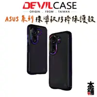 在飛比找蝦皮商城精選優惠-惡魔 華碩 Zenfone 10 9 DEVILCASE 標