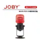 EC數位 JOBY Wavo POD USB電容麥克風 JB01775 USB大振膜麥克風 防噴罩 串流媒體錄製