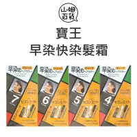 在飛比找Yahoo!奇摩拍賣優惠-『山姆百貨』PAON 寶王 日本早染 快染髮霜 (共四色)