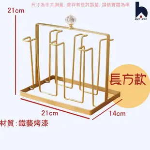 【百崴收納】金屬質感長方形水晶提把水杯架(杯子架 瀝水掛架 杯子 桌上杯架 鐵製杯架 玻璃杯架 馬克杯架)