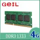 GeIL 4GB(4GBx1) DDR3 1333 SO-DIMM 筆記型記憶體